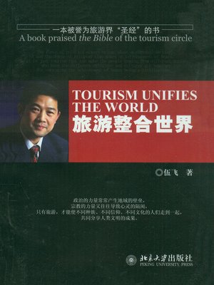 cover image of 旅游整合世界